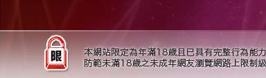 MM聊天室本網站限定年滿18歲方可瀏覽